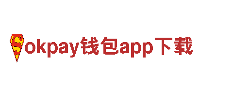 探索okpay钱包app下载风情，畅游美丽风光！